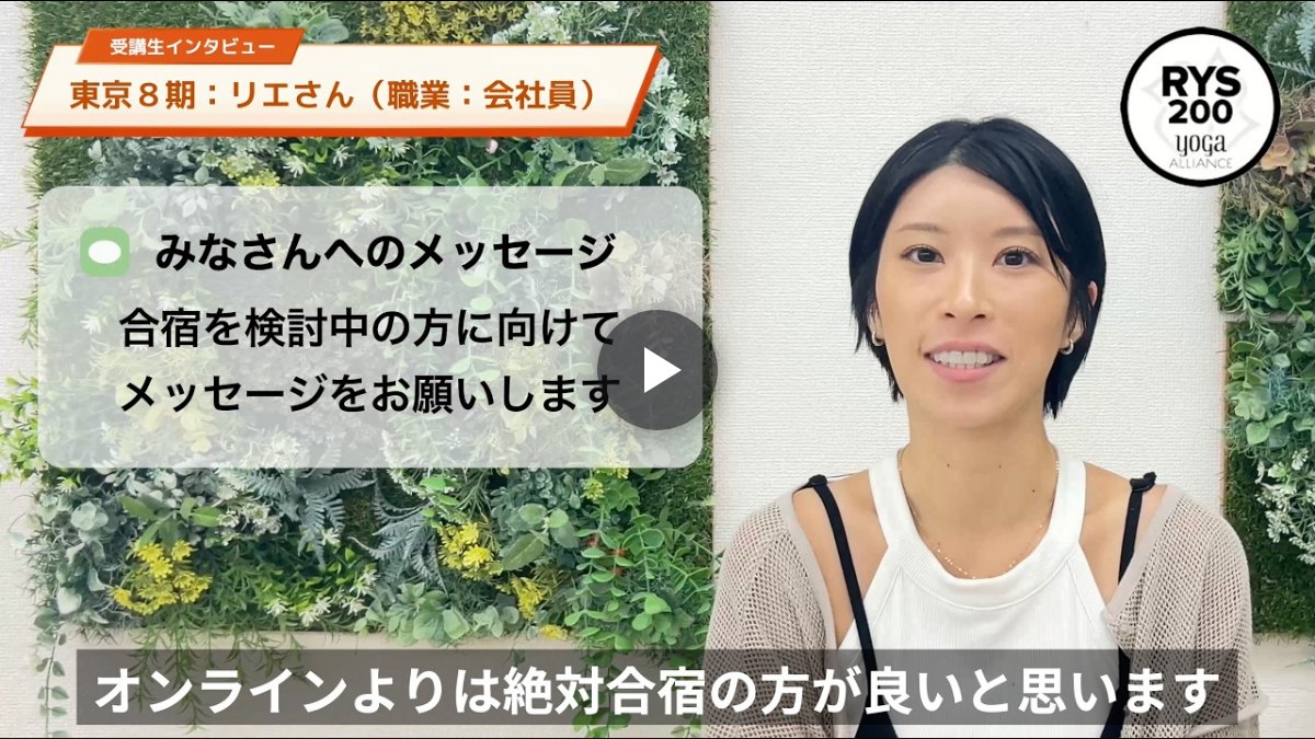 受講生インタビュー