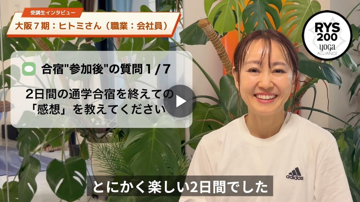 受講生インタビュー