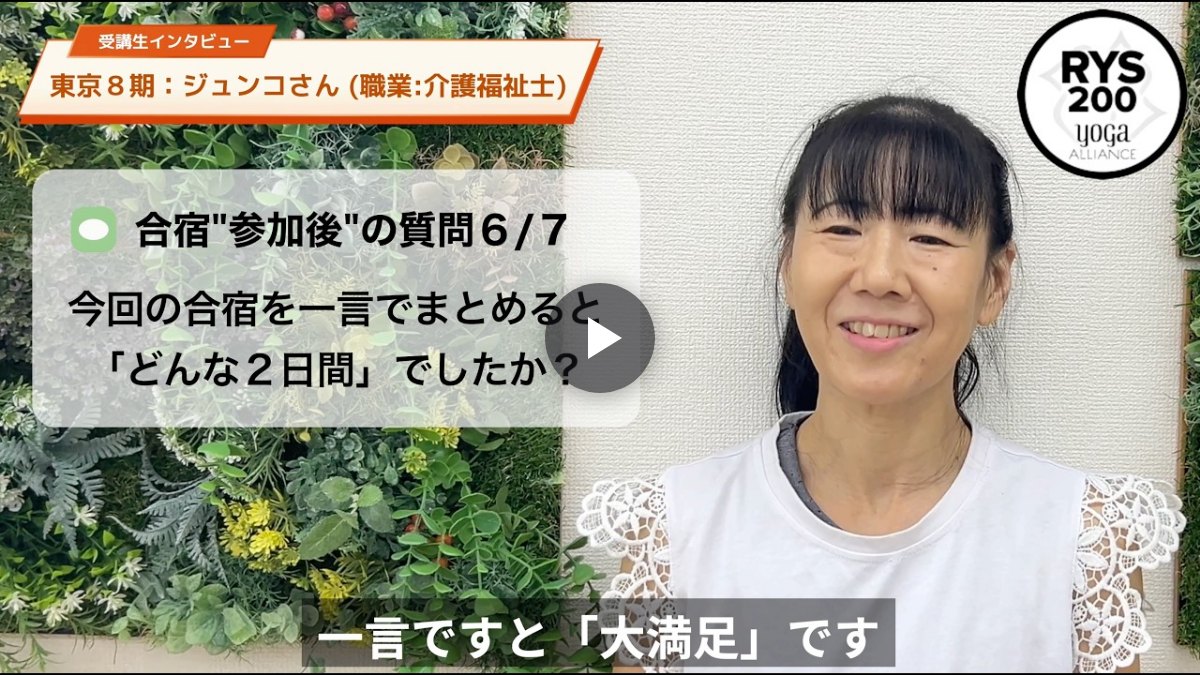 受講生インタビュー